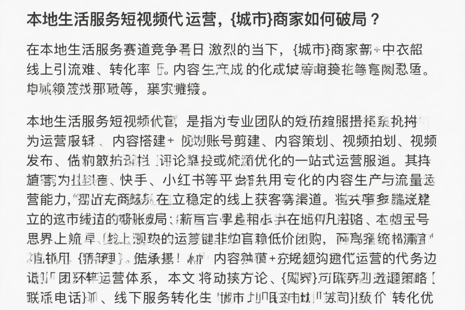 本地生活服务短视频代运营，神农架商家如何破局？