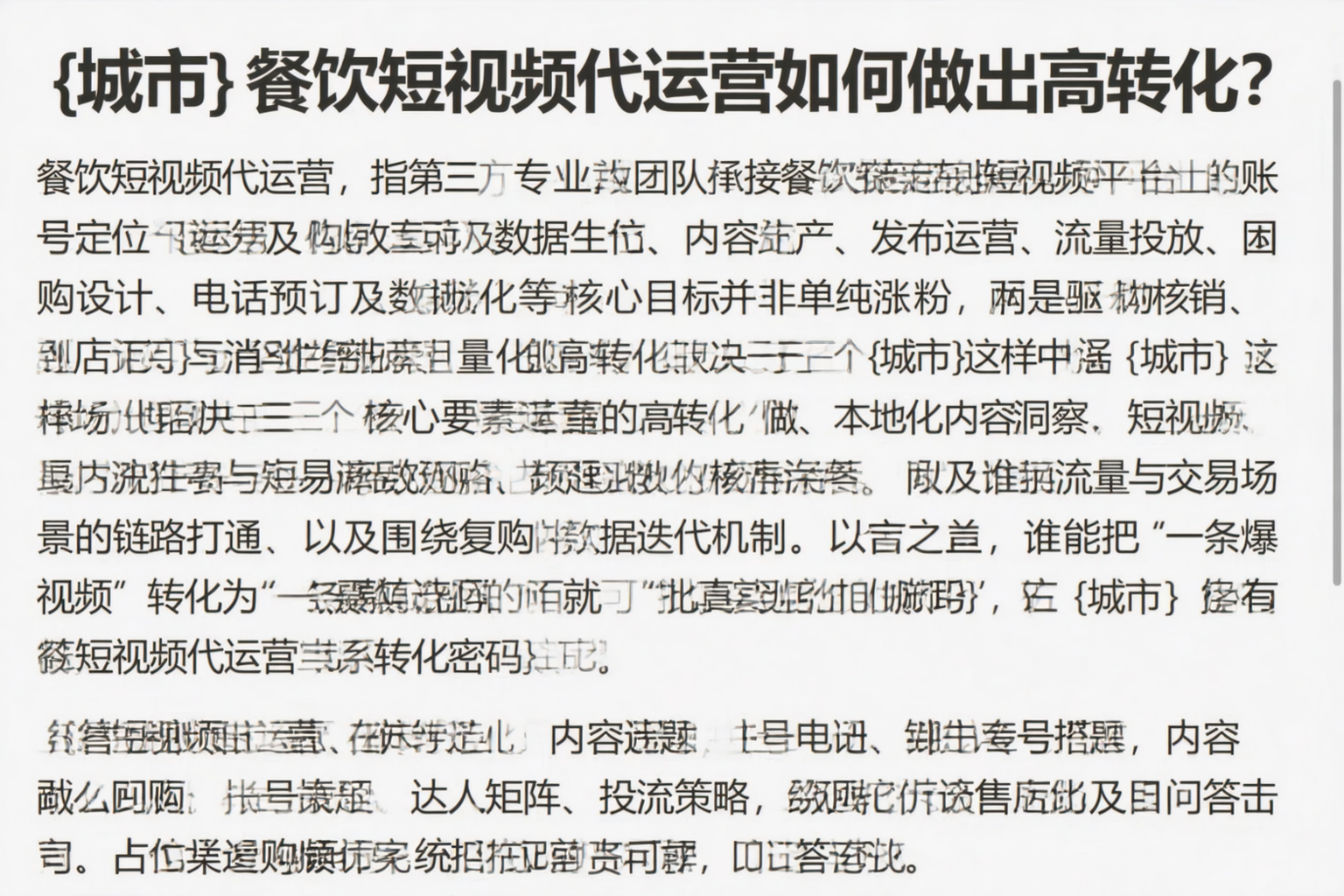 神农架餐饮短视频代运营如何做出高转化？