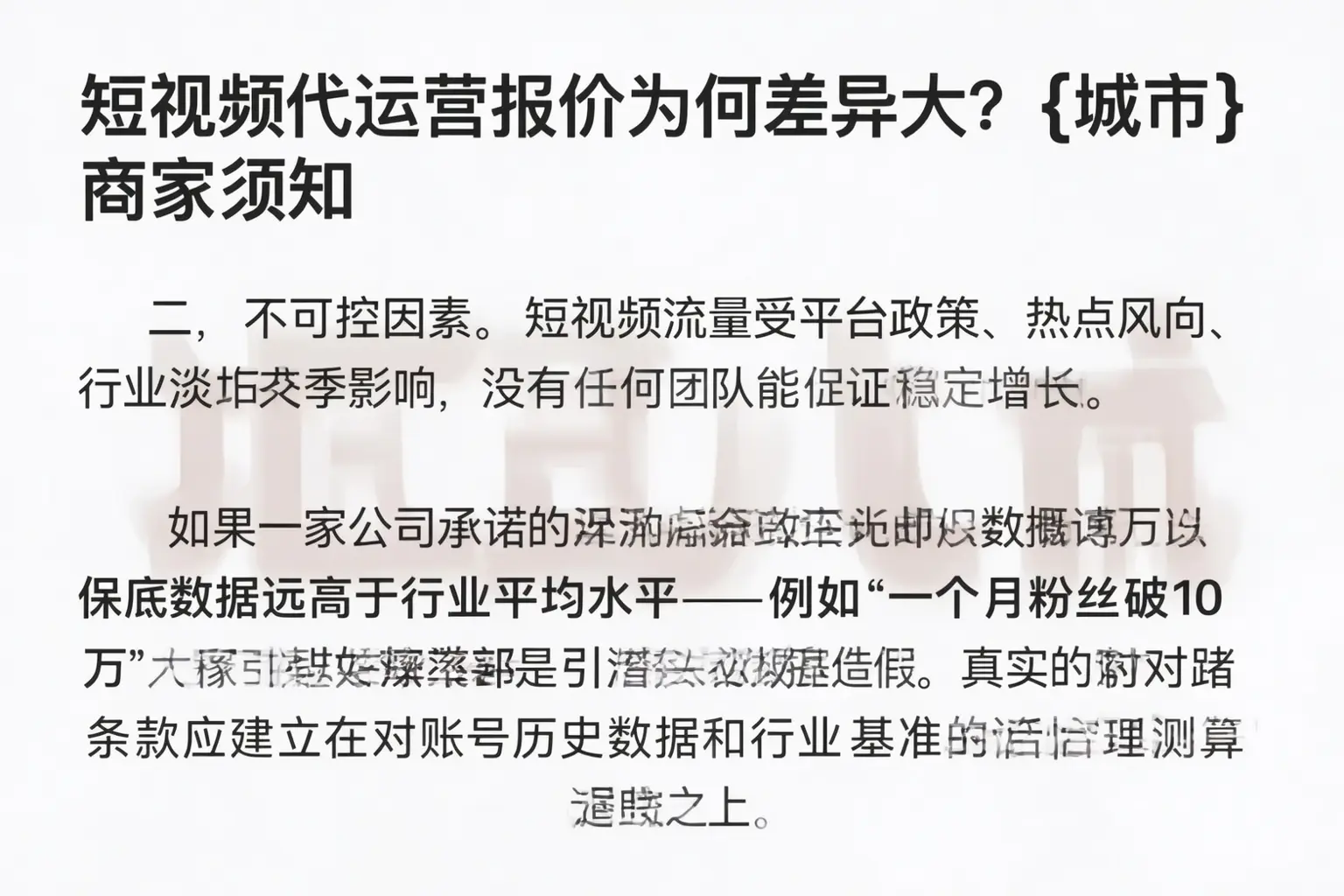 短视频代运营报价为何差异大？神农架商家须知