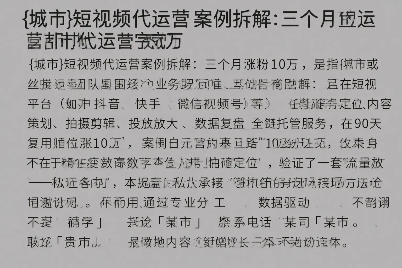 神农架短视频代运营案例拆解：三个月涨粉10万