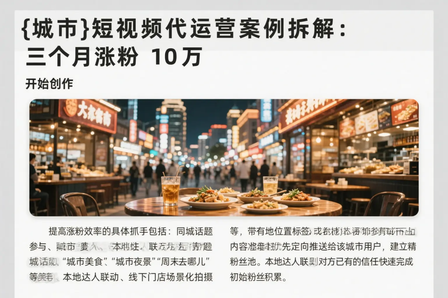 神农架短视频代运营案例拆解:三个月涨粉10万