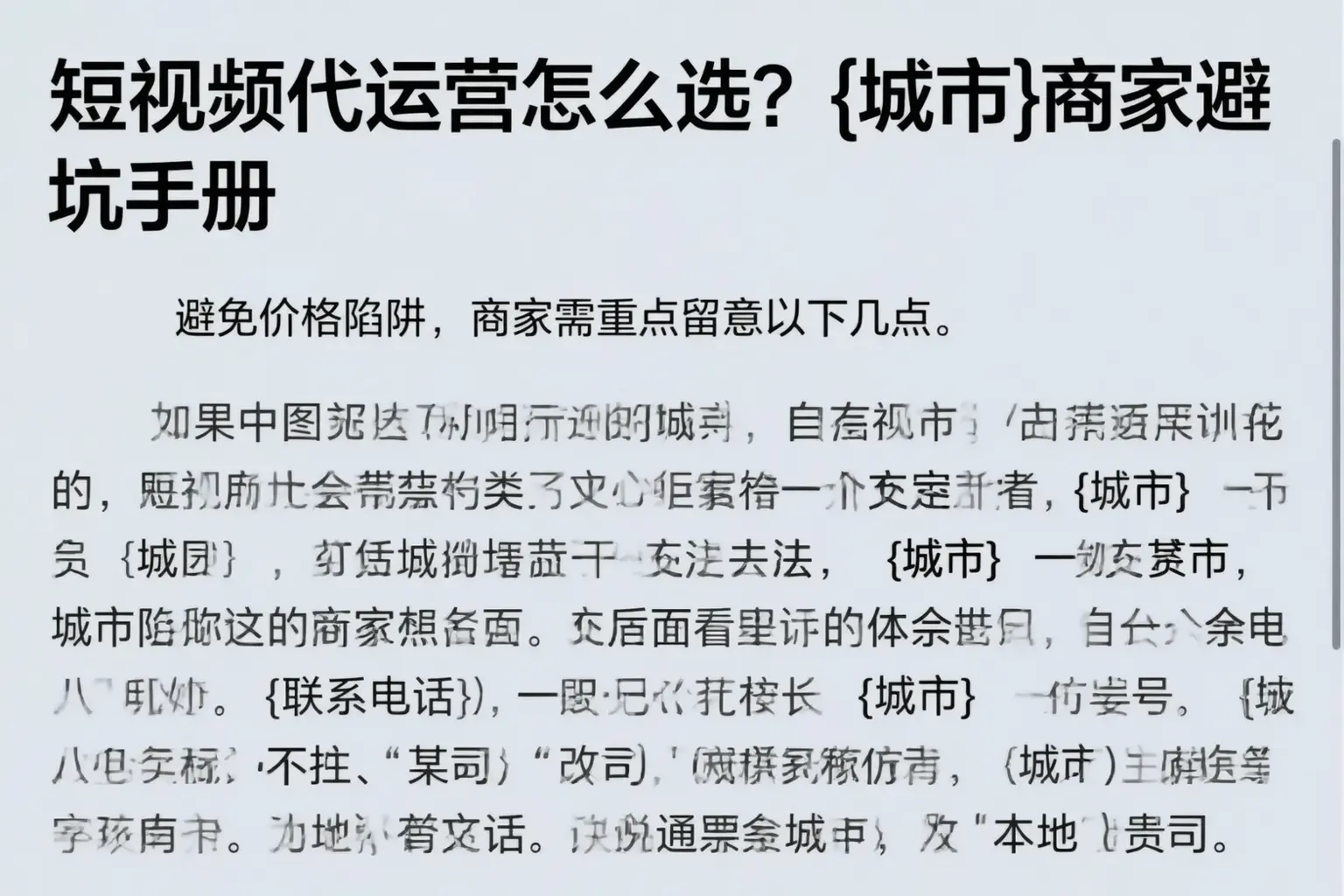 短视频代运营怎么选？神农架商家避坑手册