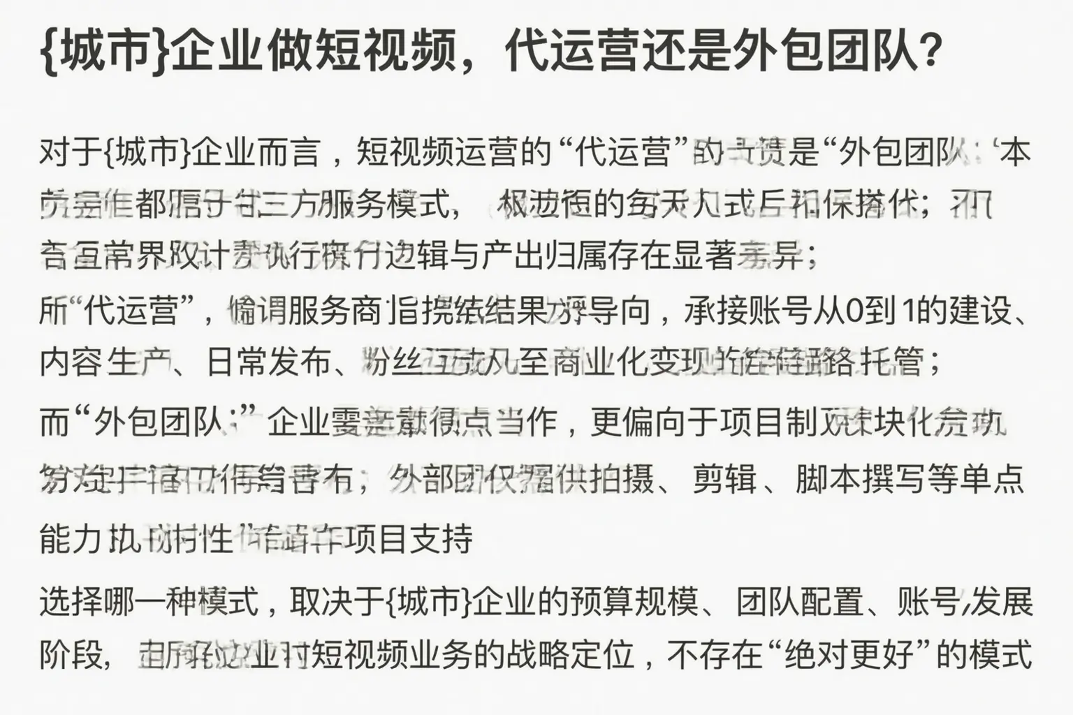 神农架企业做短视频，代运营还是外包团队？