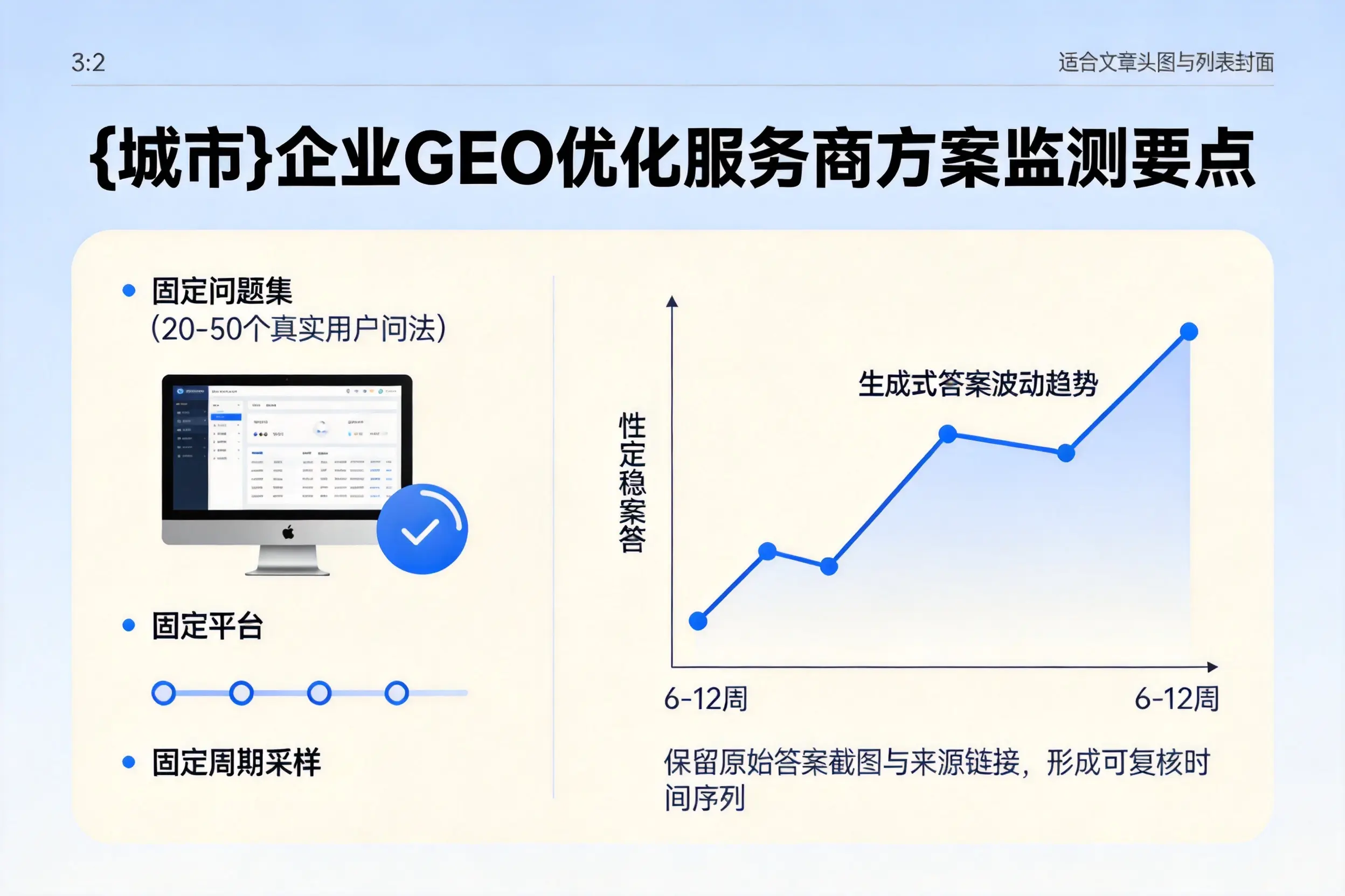 神农架企业制定GEO优化服务商方案的关键要点