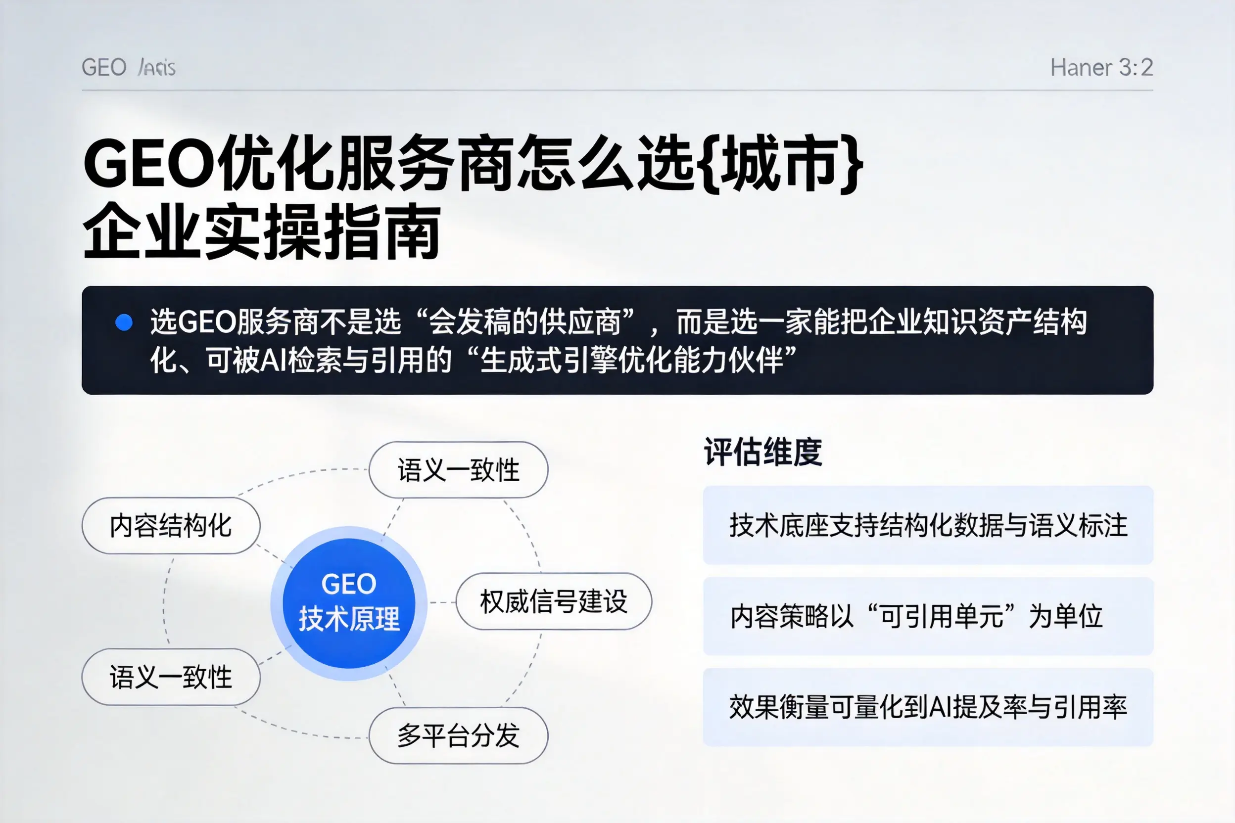 GEO优化服务商怎么选神农架企业实操指南